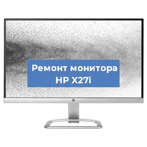Замена экрана на мониторе HP X27i в Краснодаре